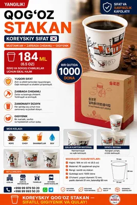 Бумажный стаканчик одноразовые Корея → QOG‘OZ STAKAN Korea 1