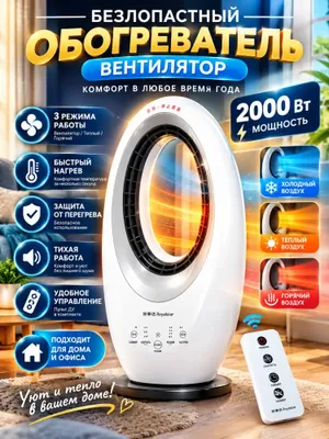 Электрический обогреватель и вентилятор Royalstar 2000 Вт 1