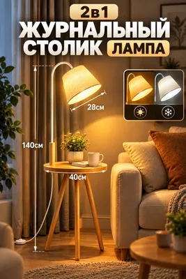 2 da 1 da Jurnalni stolik va chiroq