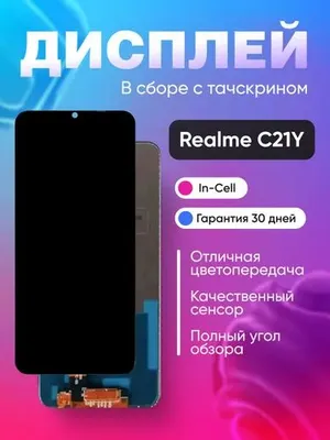 Экран дисплей Realme C21Y в сборе с тачскрином 1