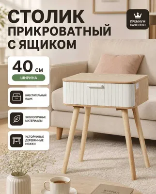 Комнатный журнальный столик, минималистичный 1
