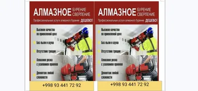 Алмазная резка, алмазное бурение, резка, сверление и демонтаж бетона 1