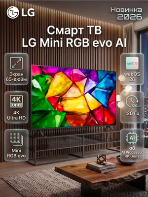 Телевизор LG 65-MRGB86B6 NEW 2026 1