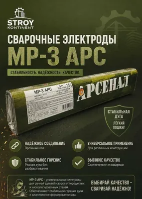 электрод Арсенал Elektrod