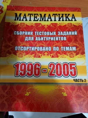 Продаётся книга по математике 1