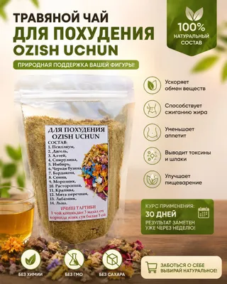 Комплекс натуральных трав для похудения
DooShop