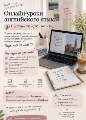Онлайн-уроки английского языка для начинающи