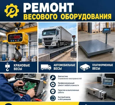 Ремонт весов 1