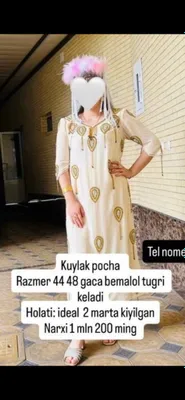 Нужно платье
