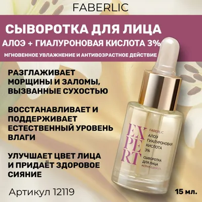 Сыворотка для лица "Aloe + Гиалуроновая кислота 3%"