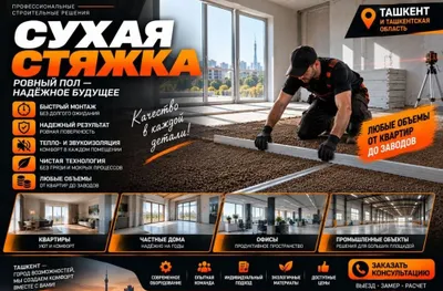 Сухой стяжка | Suxoy styajka | Сухая стяжка | Suxoy styashka | SS- 90 1