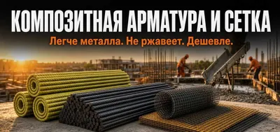 Kompozit va bazalt armatura, terim va yo‘l to‘rlari 1