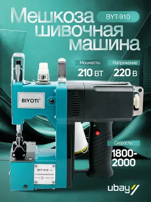Xalta tikuv mashinasi Biyoti BYT-910 Мешкозашивочная машина 1