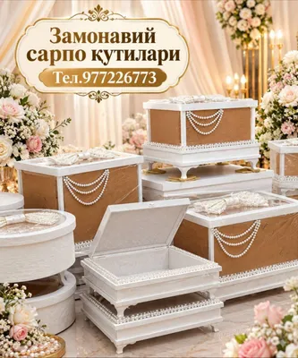 Современные сарпо: аренда, продажа, заказ 1