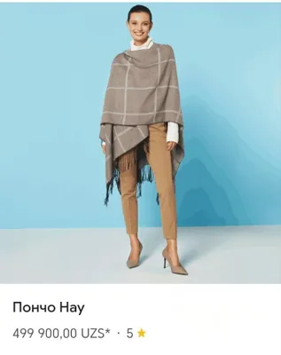 Пончо, оригинал Oriflame 1