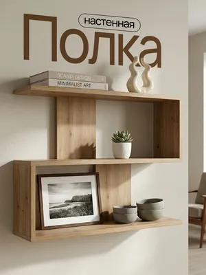 Полка-стенка, стеллаж, шкаф для книг 1