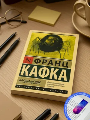 Evrilish — Frans Kafka (to‘plam)