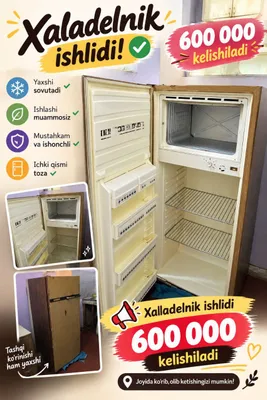 Холодильник