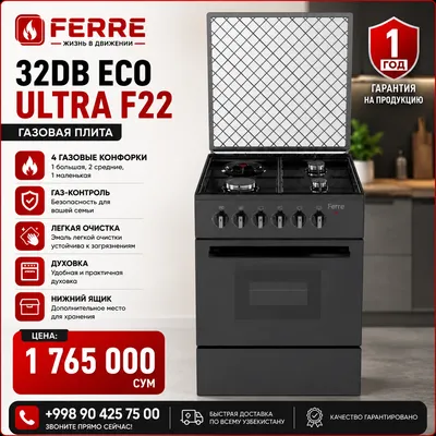 Газовая плита Ferre LP 60G-31DB-ECO (F 22), новая в упаковке
