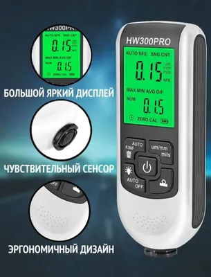 Толщиномер HW300PRO лакокрасочного покрытия 1