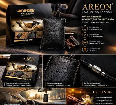 AREON премиальный ароматизатор для автомобиля 1