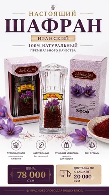 Шафран высшего качества.