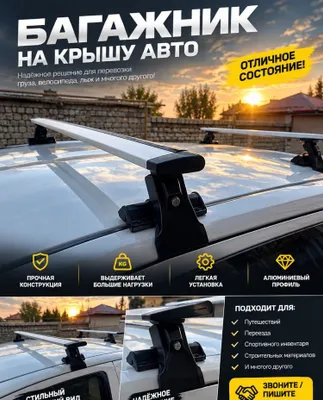 Евро багажник подойдет на любой автомобиль