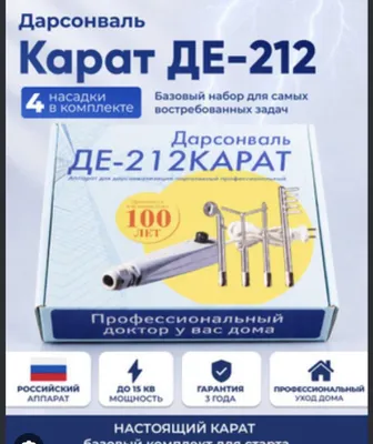 Karat DE-212 darsonval apparati 1