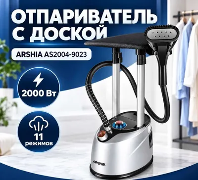 Arshia, напольный отпариватель с гладильной доской 1