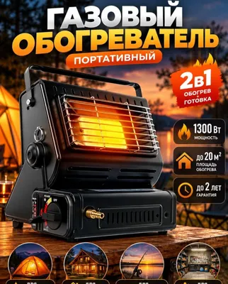 Газовая плита плюс обогреватель универсальная. 2 в 1 1