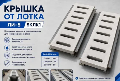 Лотки и крышки для лотков