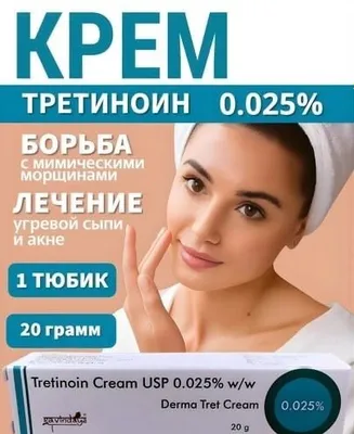 Tretinoin 0.025 % Healing Pharma 1