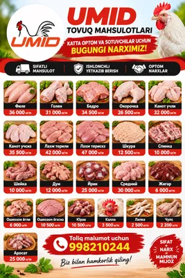 Куриные продукты