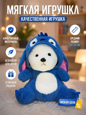 yumshoq o‘yinchoq ayiqcha Stich