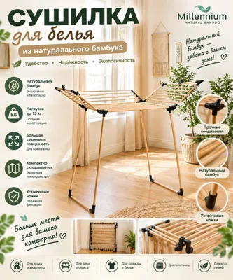 Сушилка для одежды 3