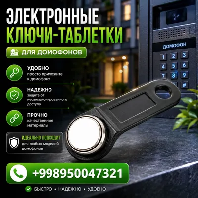 domofon uchun kalitlar 1