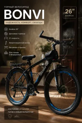 Велосипед BONVI 26