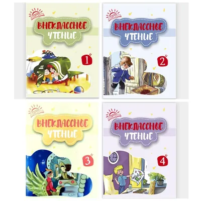 Доставка. Внеклассное чтение 1,2,3,4 класс 1