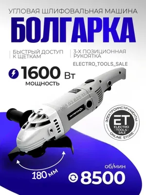 Interskol bolgarka 180 mm. Bolgarka 1