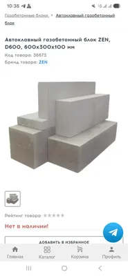 Газоблок 1