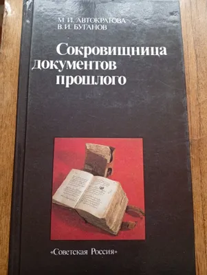 O‘tmish hujjatlari xazinasi