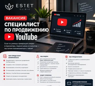 Youtube - маркетолог | Развивай канал пристидной клиники