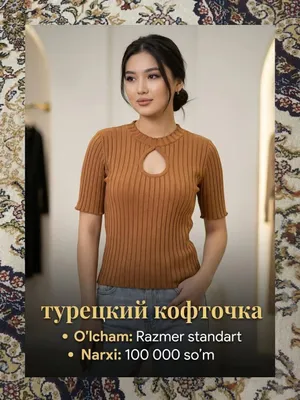 кофта