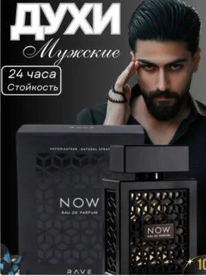 Now парфюм — идеальный аромат для всех 1