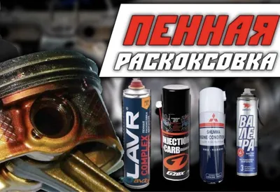 раскоксовка двигателя, помогу устранить масложор 1