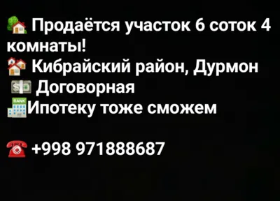 Срочно продаётся участок в Дурмоне 1