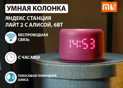 Умная колонка Яндекс Станция Лайт 2 с Алисой, 6Вт (Розовый) 1