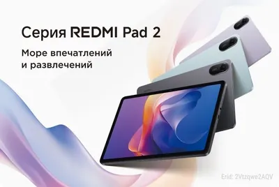 Новая модель Redmi Pad 2 New 2025 • Планшет • 1