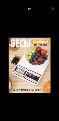 Электронные кухонные весы 10 кг 1
