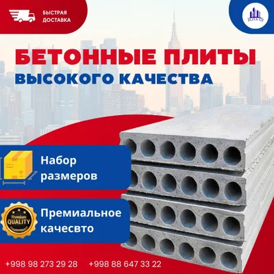 Бетонные плиты | перекрытия | Бетонная плита | Бетонная плита | Sam-16 1